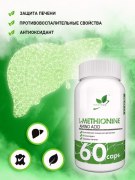 Заказать NaturalSupp L-Methionine 60 капс